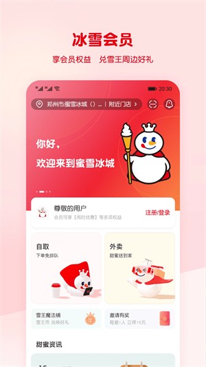 蜜雪冰城点单 截图2