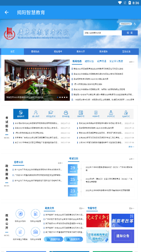揭陽智慧教育app 截圖3