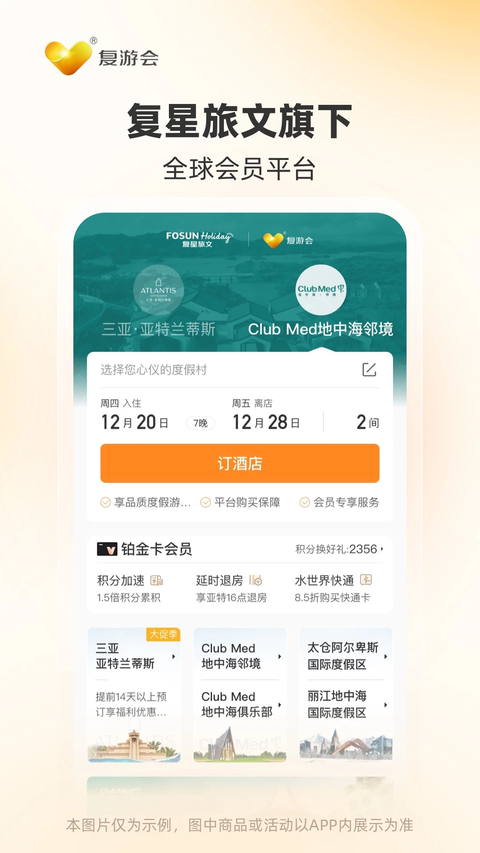 复游会app 截图4