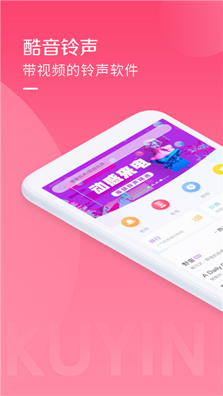 酷音铃声app 截图5