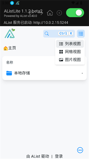 alistlite官方版 截圖2