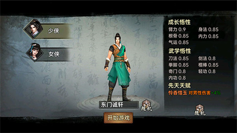 武林侠影 1