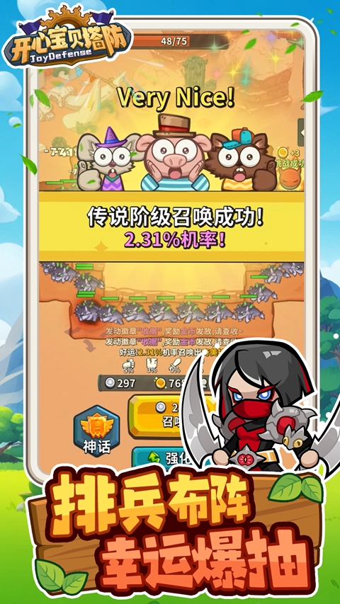 开心宝贝塔防 截图2
