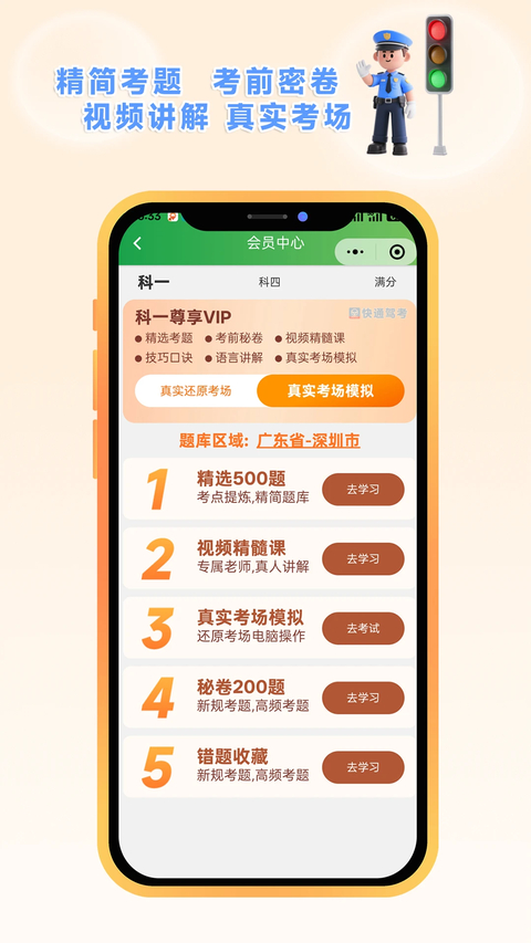 快通驾考App 截图2
