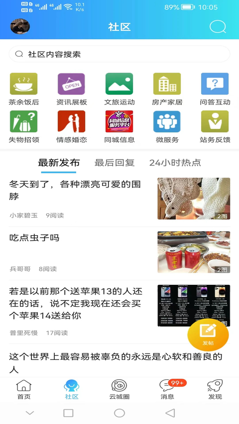 云阳人家app 截图3