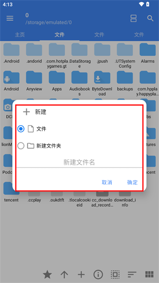 fv文件管理器 截圖3