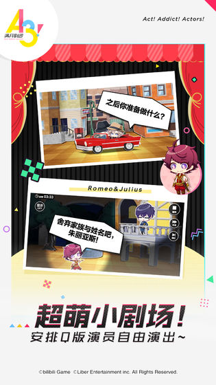 A3滿開劇團正式版 截圖2