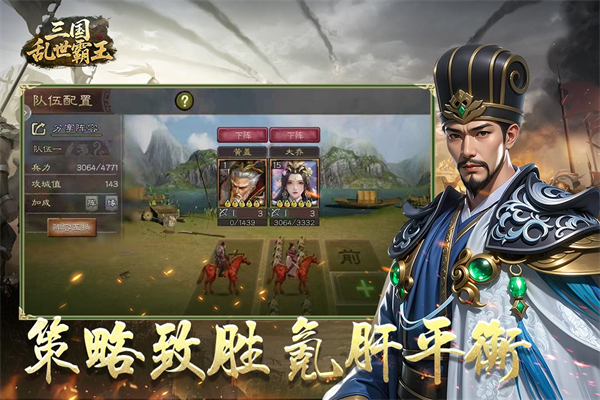 三国乱世霸王 截图4