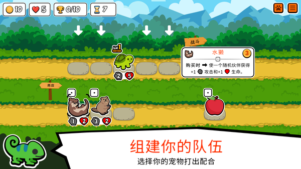 小动物自走棋中文版 1