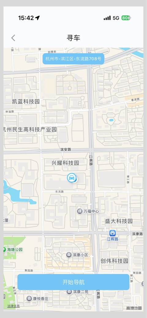 海康慧眼行车记录仪APP 截图5