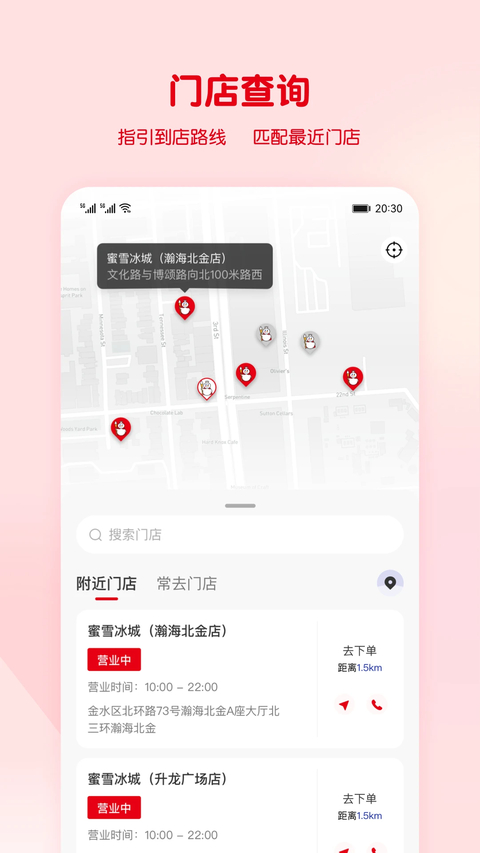 蜜雪冰城App 截图4