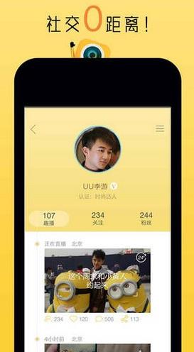 趣播 截圖3