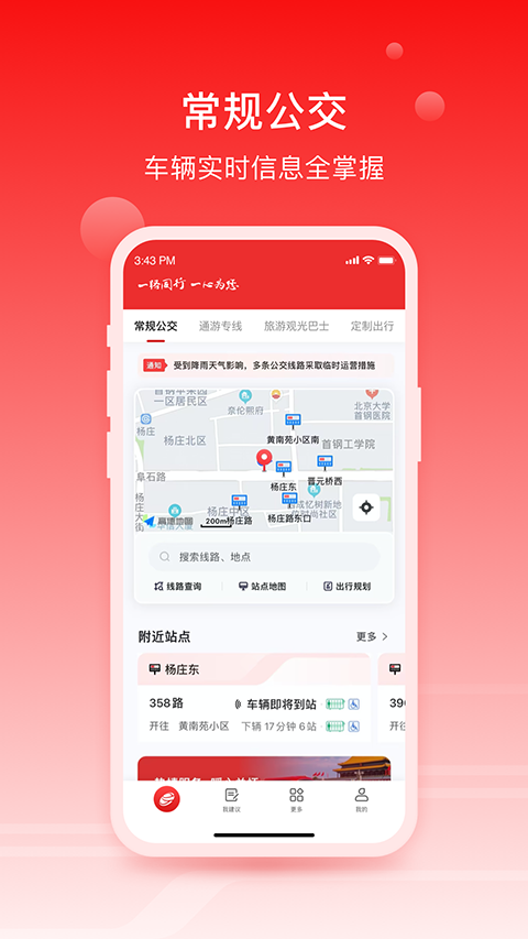 一路同行app 截图3
