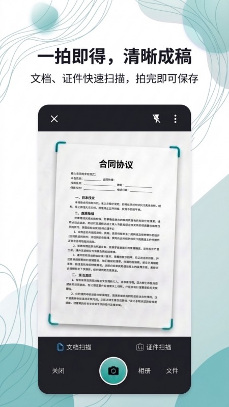 拍得扫描王 截图3