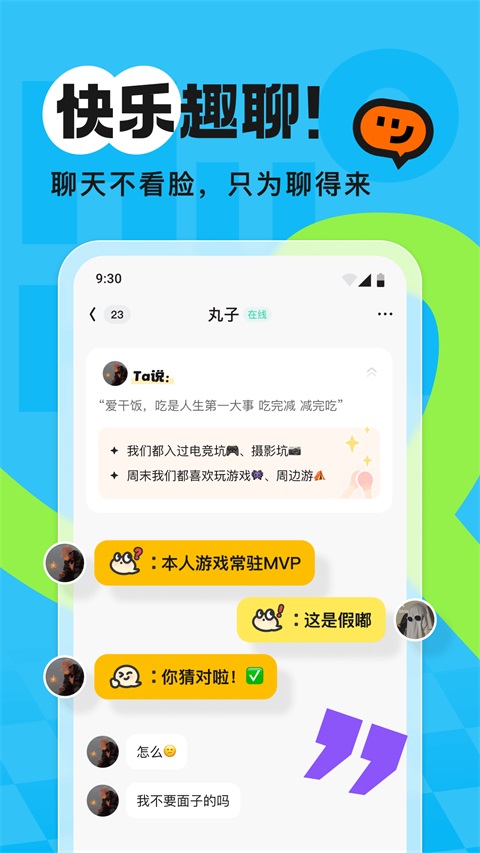 火花ChatApp 截图3