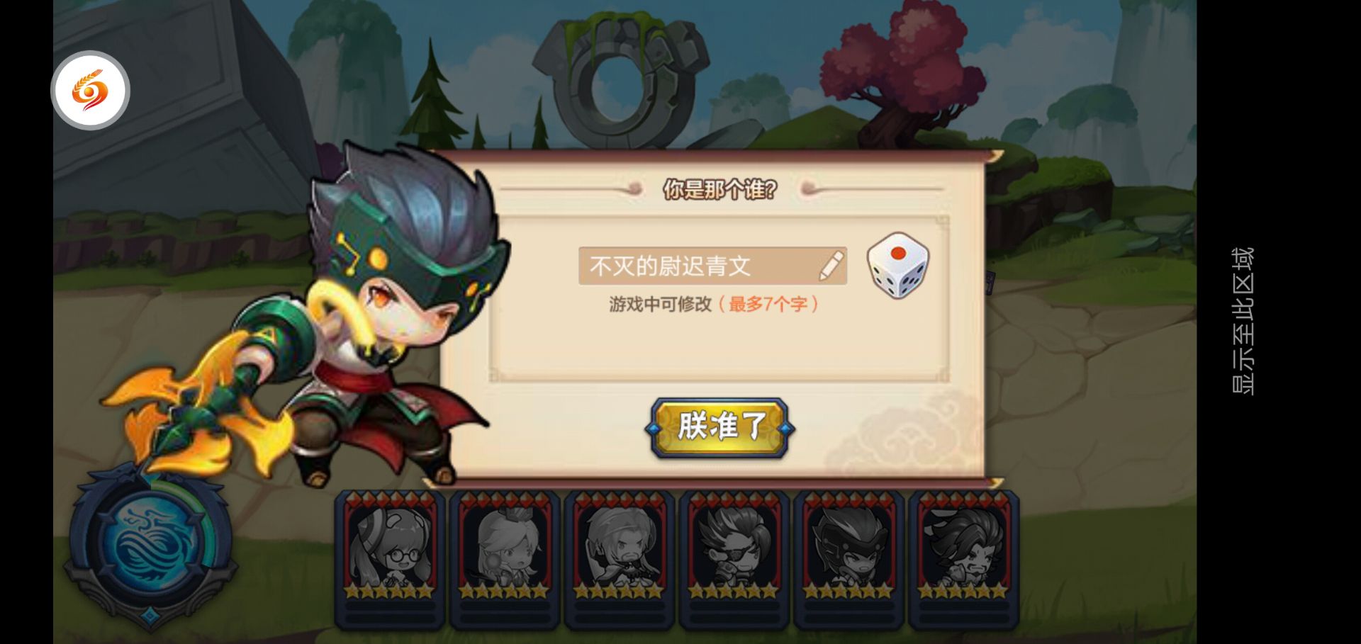 三國學院 截圖1