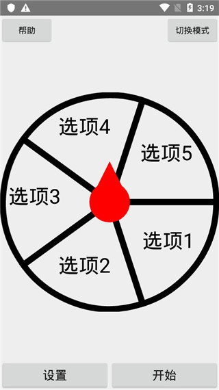 抽签器 截图1