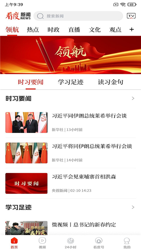 看度新闻app 截图1