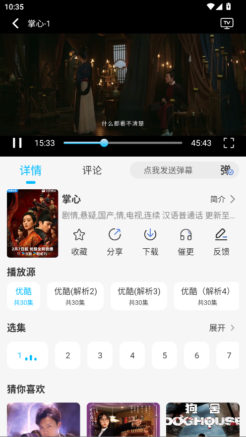 天天影视TV 截图2
