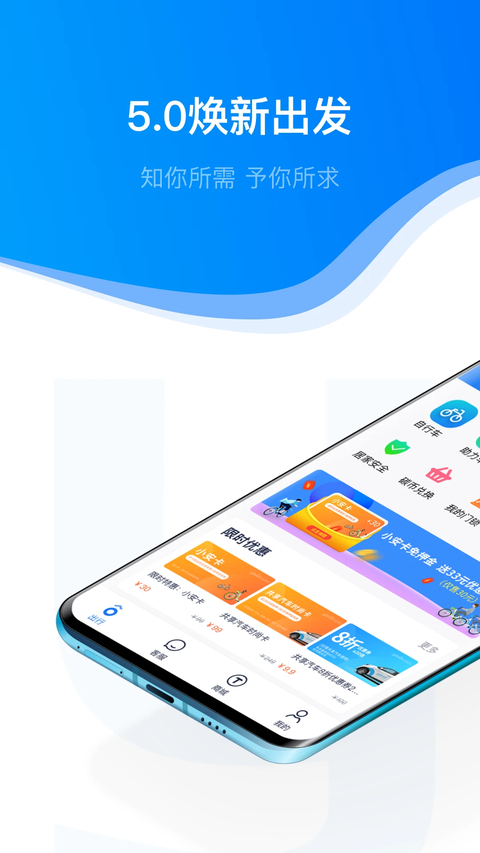 永安行 截图1