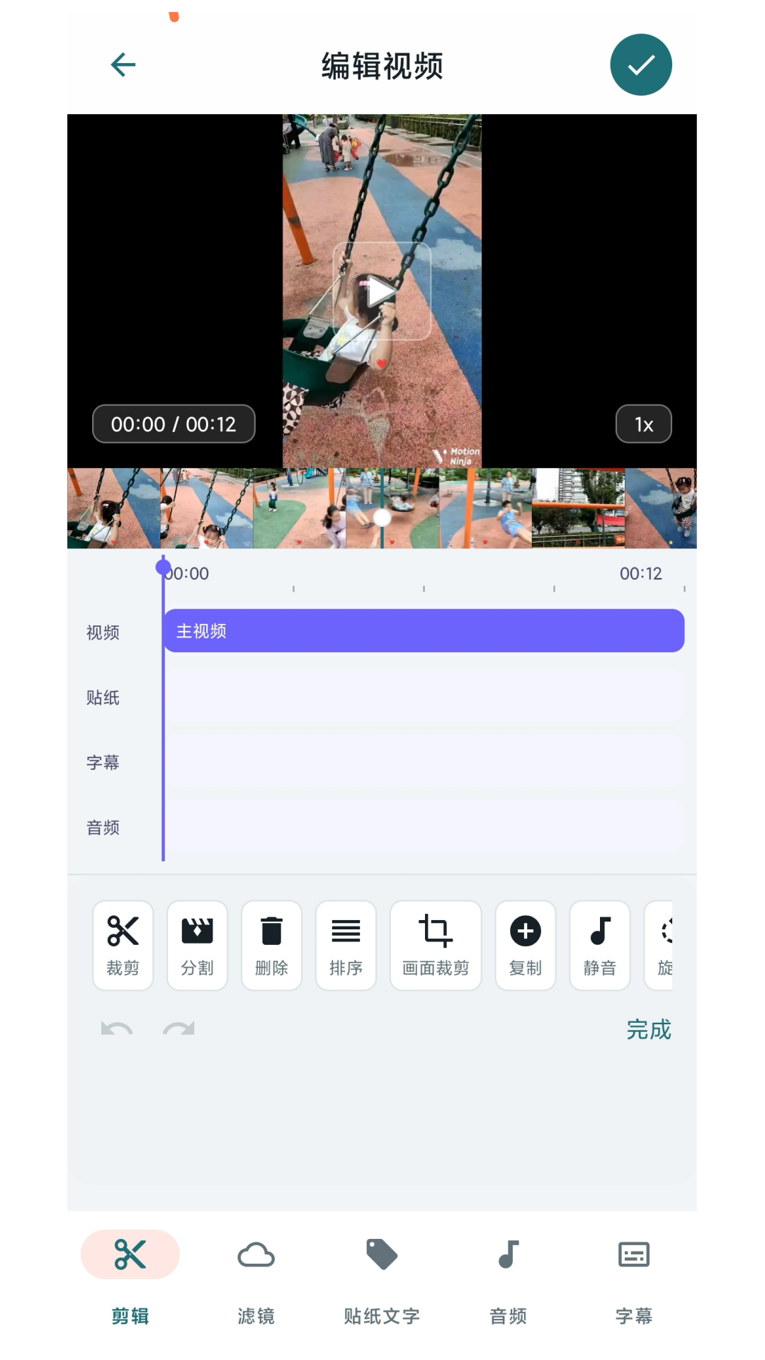 剪刀视频特效 截图3
