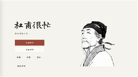 杜甫很忙 截图3