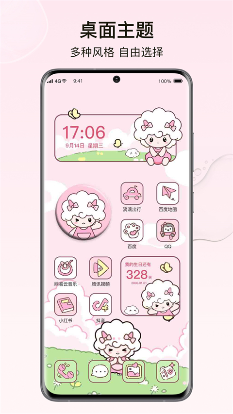 元气小组件app 截图2