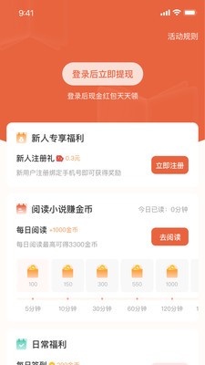 追风小说官方版 截图2