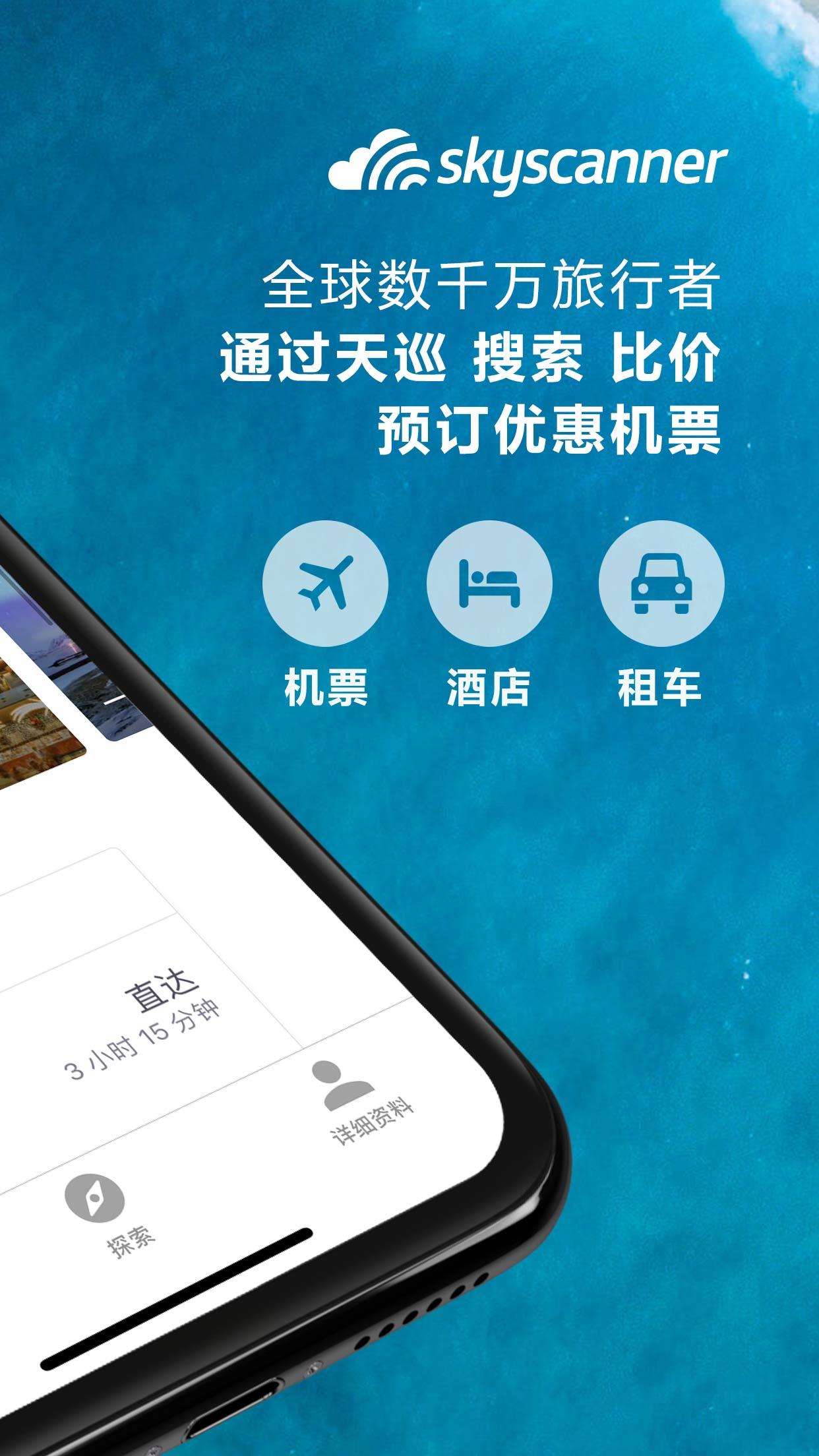 Skyscanner天巡 截圖2