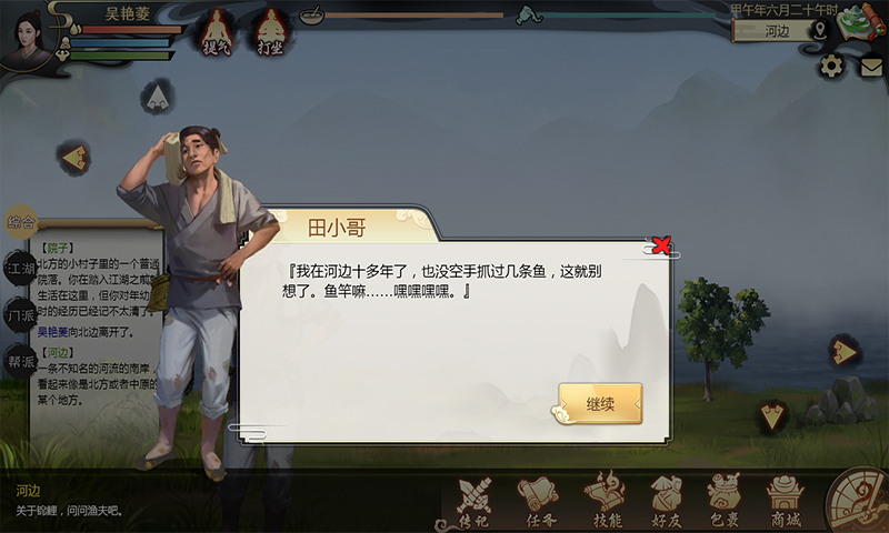 呀江湖单机版游戏 截图3