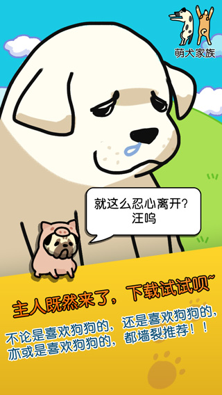 萌犬家族游戏 截图3