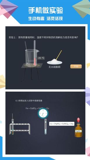土豆化学辅导app 截图2