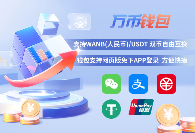 萬幣錢包app下載 截圖1