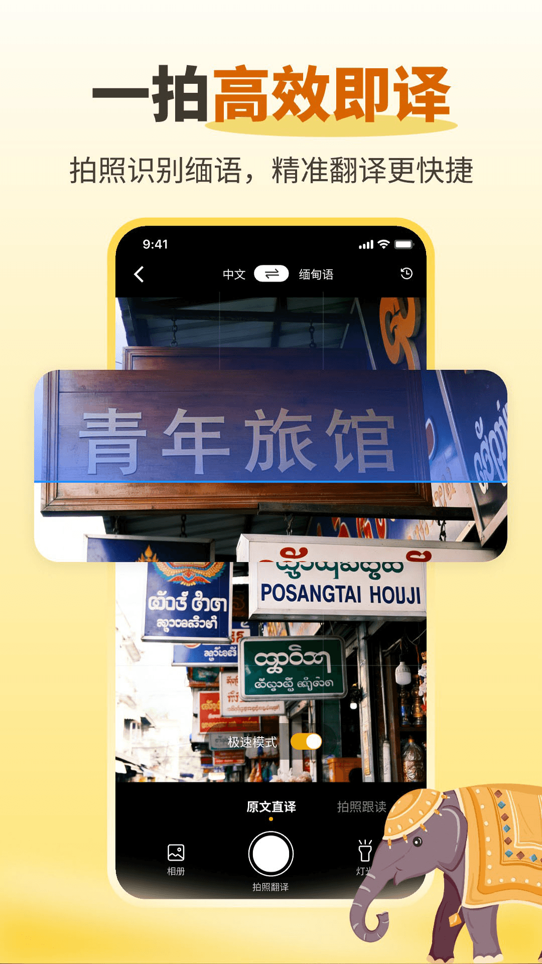 缅甸语音翻译 截图1