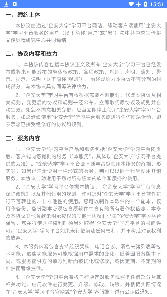 山能e学app 1.0.2 截图4