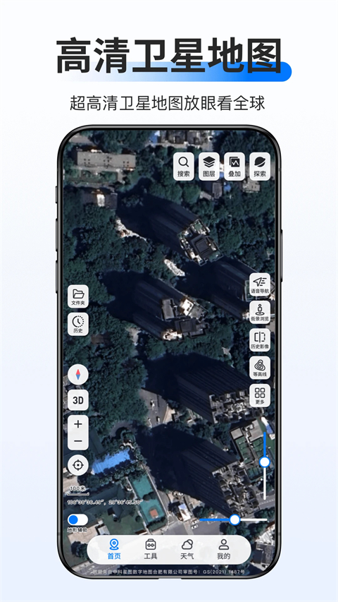 新知卫星地图手机版 截图1
