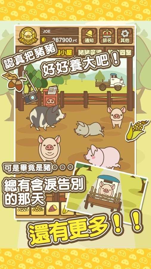 養豬場mix內置菜單 截圖1