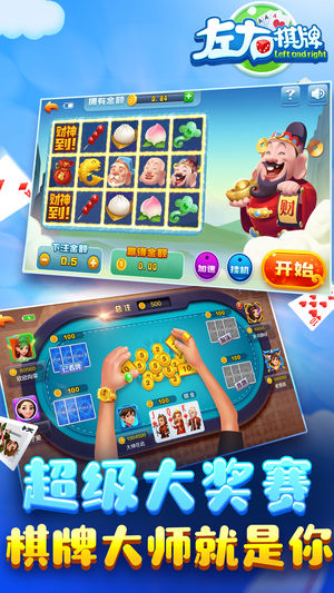 左右棋牌 截圖3