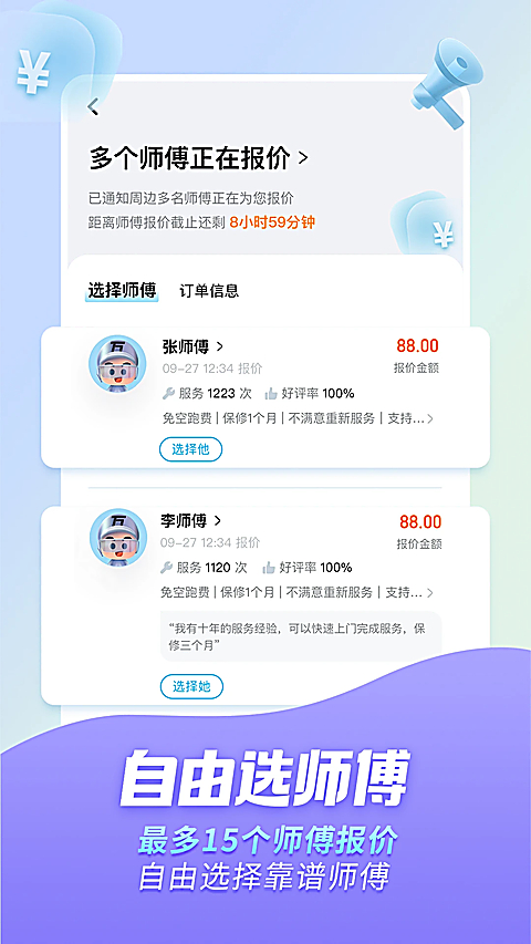 万师傅App(家庭服务) 截图1