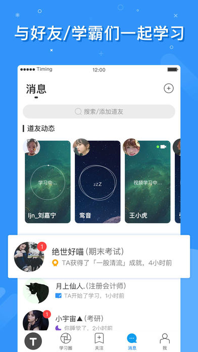 Timing軟件 截圖3
