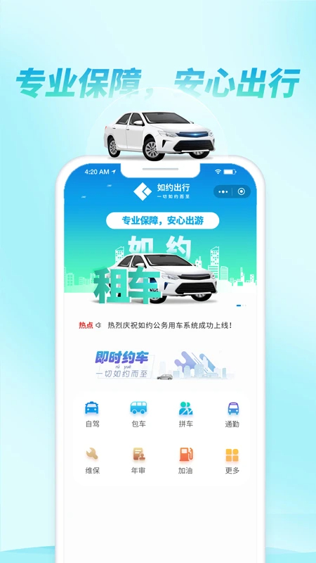 如約出行出租車app最新版 截圖2