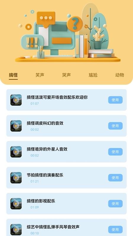 搞笑配音app v1.1 截圖1