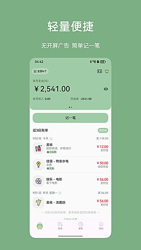 小青账app 截图1