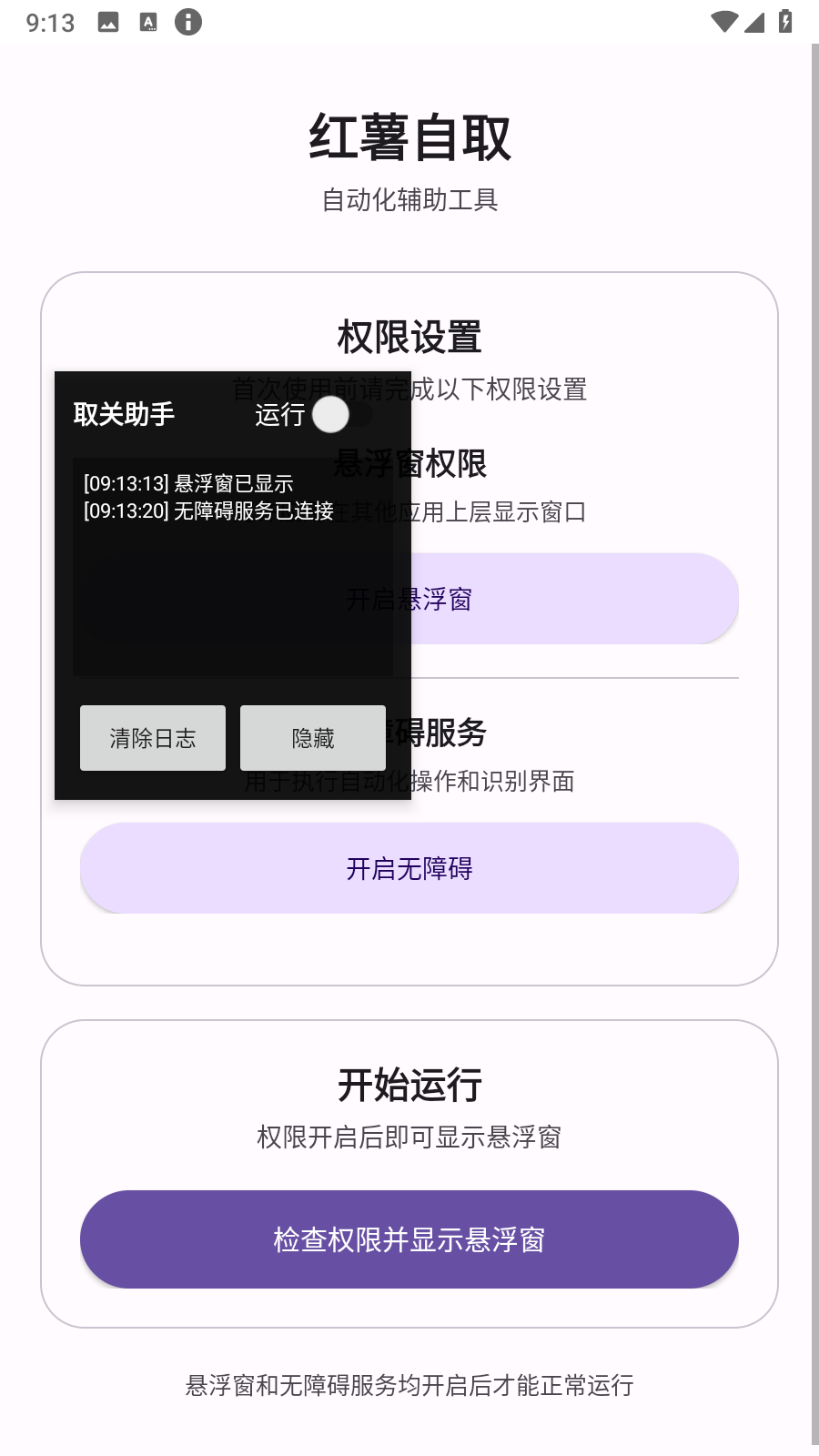 红薯自取 截图3