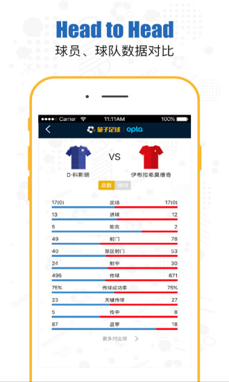 量子足球 截图1