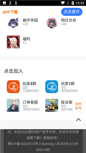 共號玩 截圖3