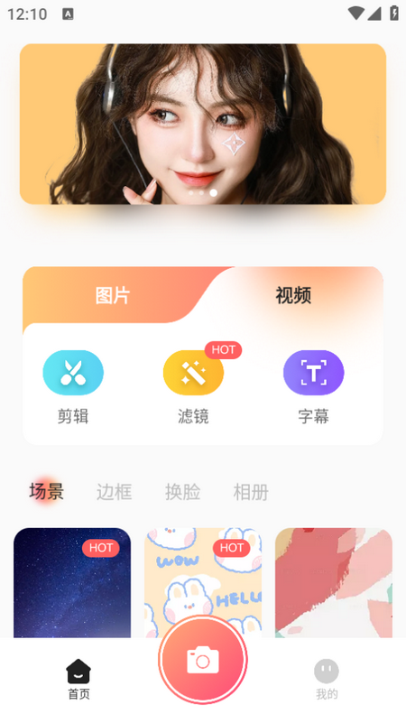 颜趣相机 截图3