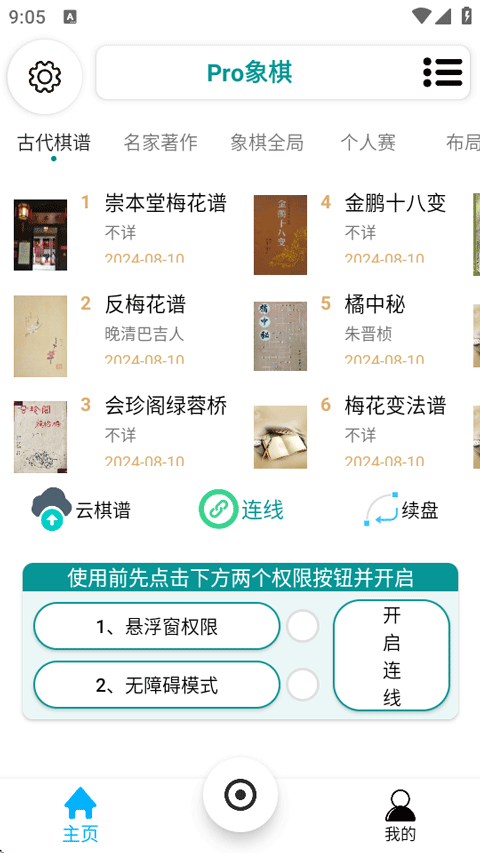 Pro象棋 截图1