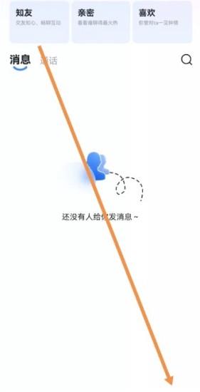 知聊app官方下載 截圖5