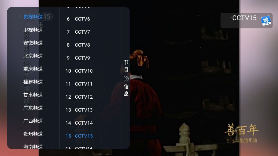 佳视通App官方下载 截图3